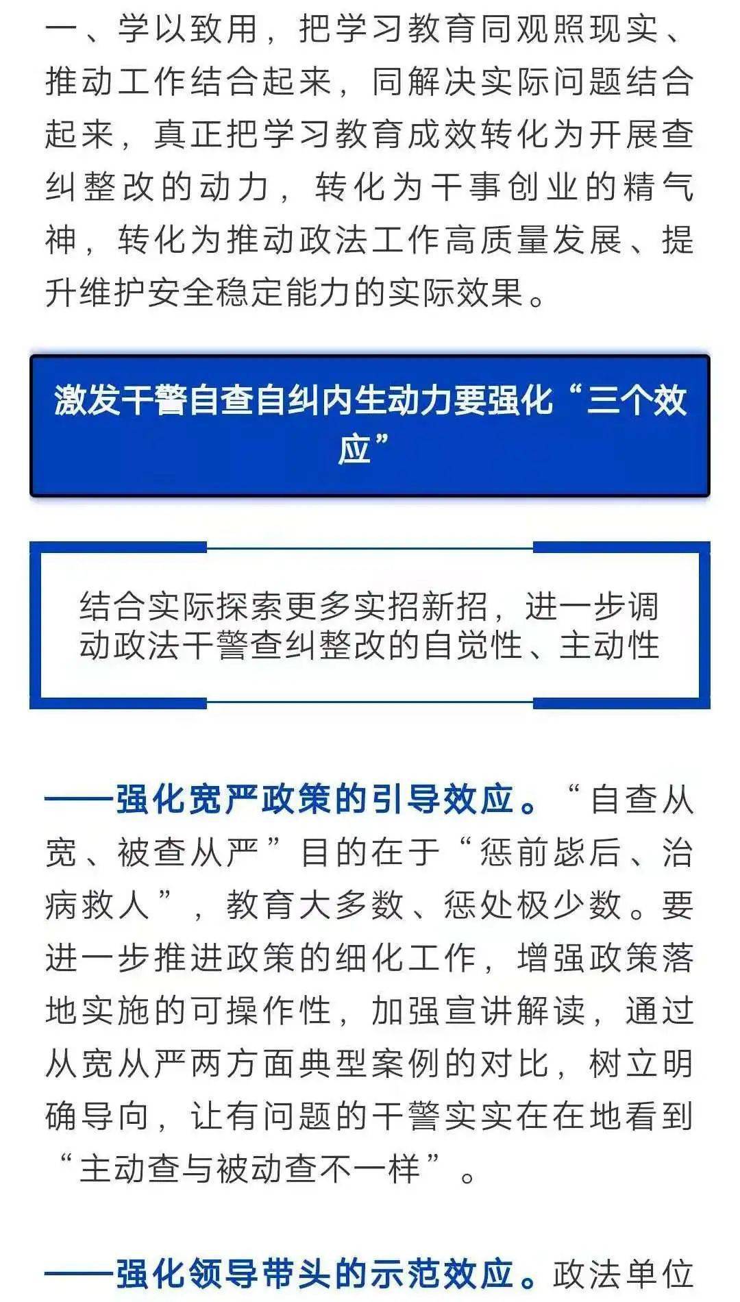 【教育整顿】进一步统一思想提高认识,推动政法队伍教育整顿走深走实