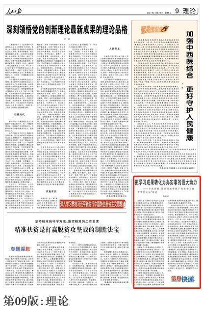 把学习成果转化为办实事的强大动力(信息快递)