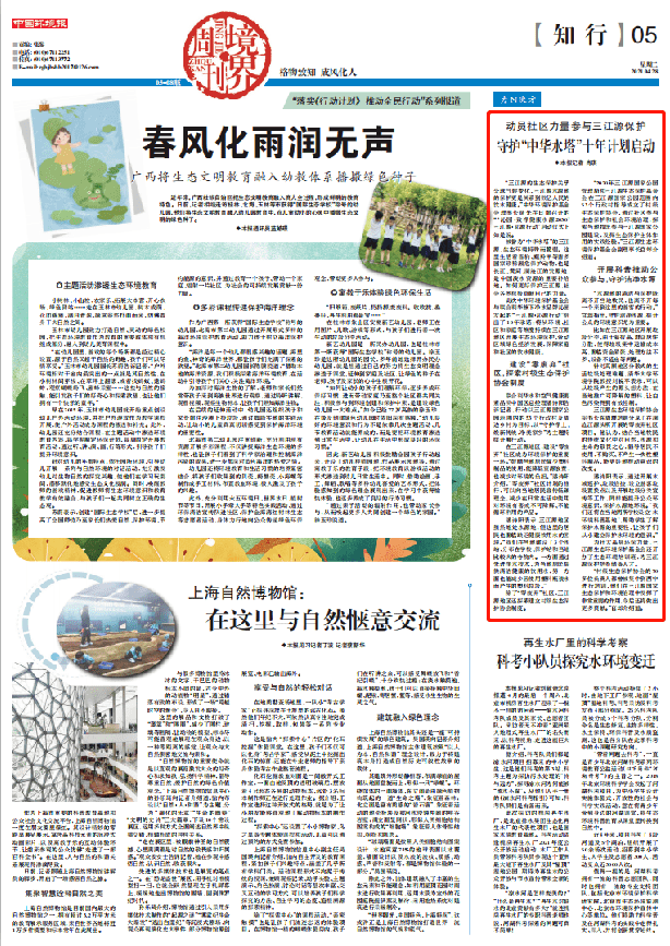 中国环境报丨动员社区力量参与三江源保护守护中华水塔十年计划启动