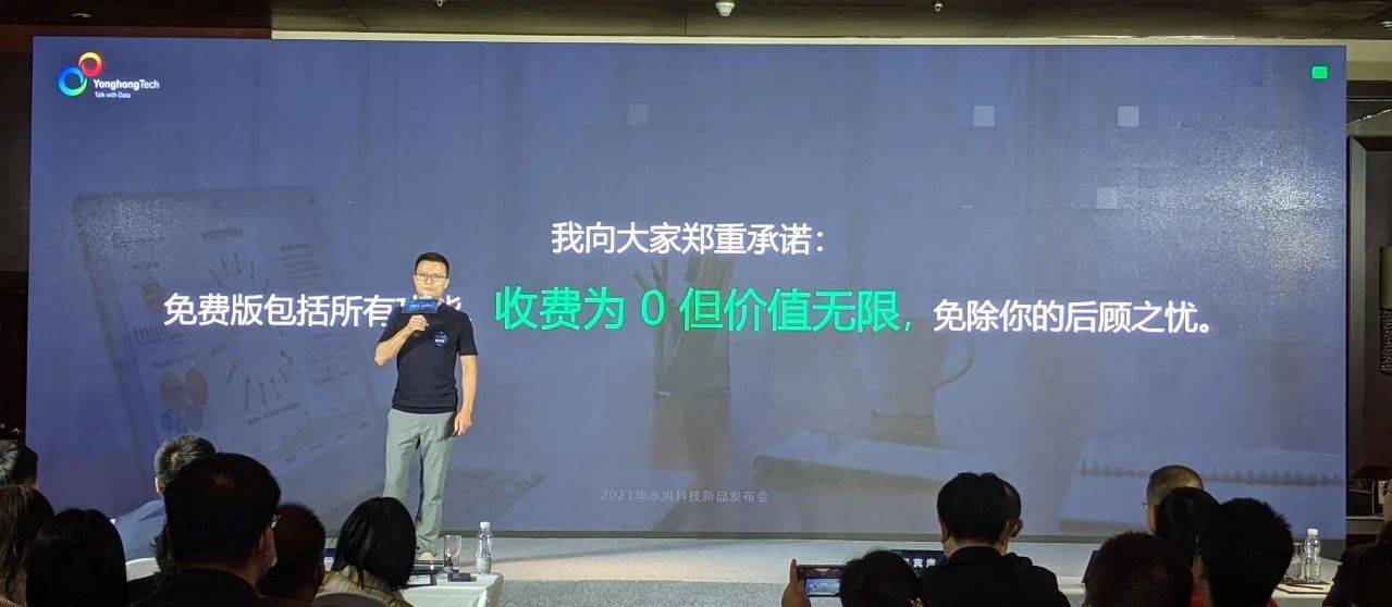 用户|永洪科技发布Yonghong Desktop：支持一站式数据治理，全能力永久免费