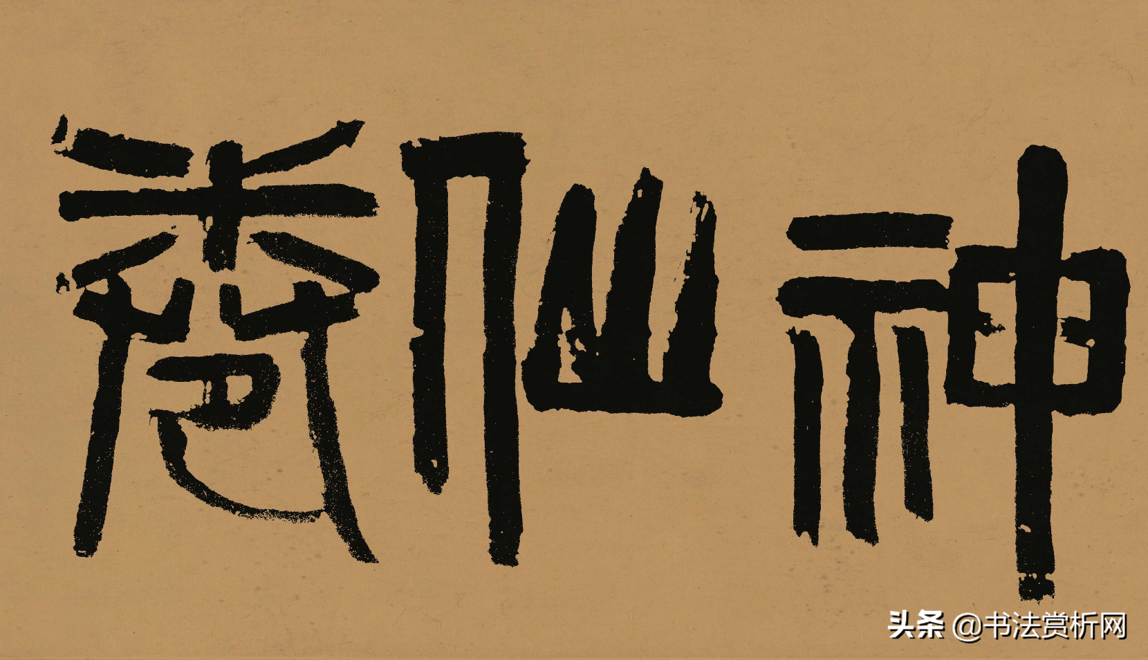 齐白石题字图片