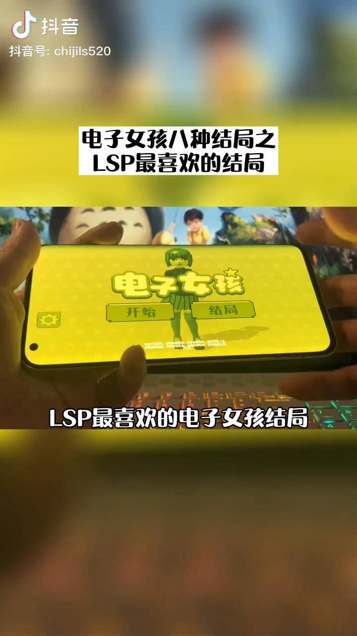 电子女孩 八种结局