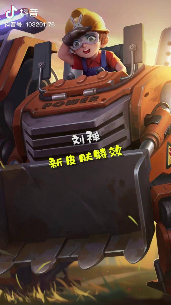 刘禅开挖掘机了王者水晶兑换刘禅秘密基地
