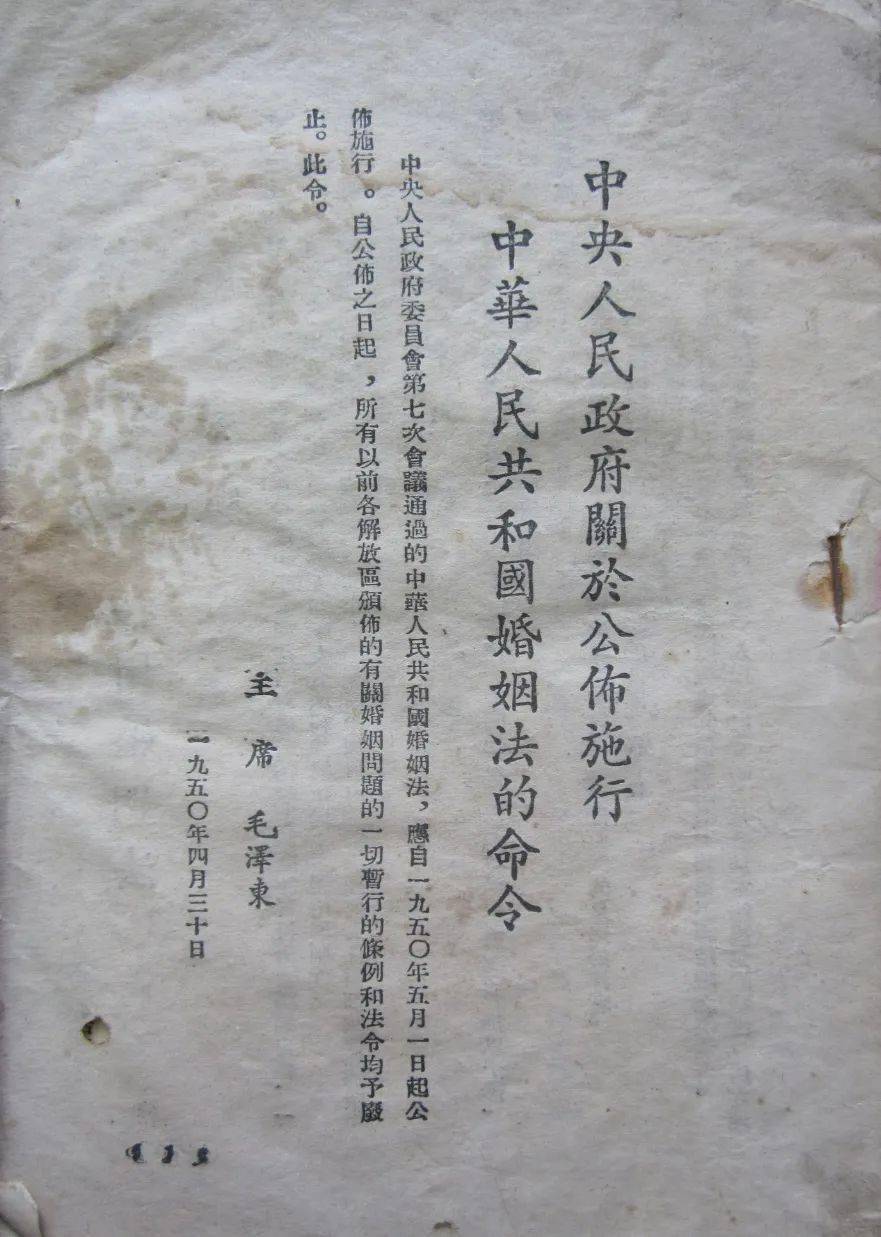 探寻新中国成立后制定的第一部法律婚姻法