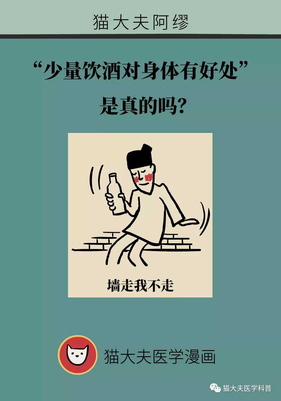 关注健康 | “少量饮酒对身体有好处?” 无稽之谈!不饮酒才是对身体最好的保护!_科普