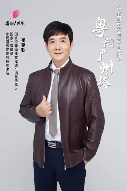 信息时报讯(记者 黄文浩)"粤韵广州塔——名家周末大舞台"演出又回来