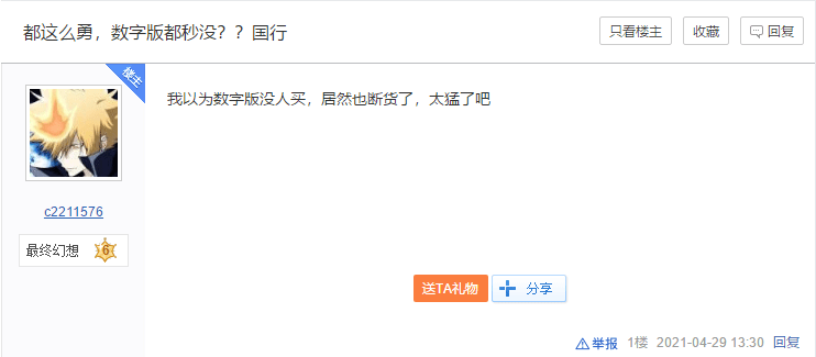 你搶到國行PS5了嗎？黃牛肯定已經搶到了 科技 第8張