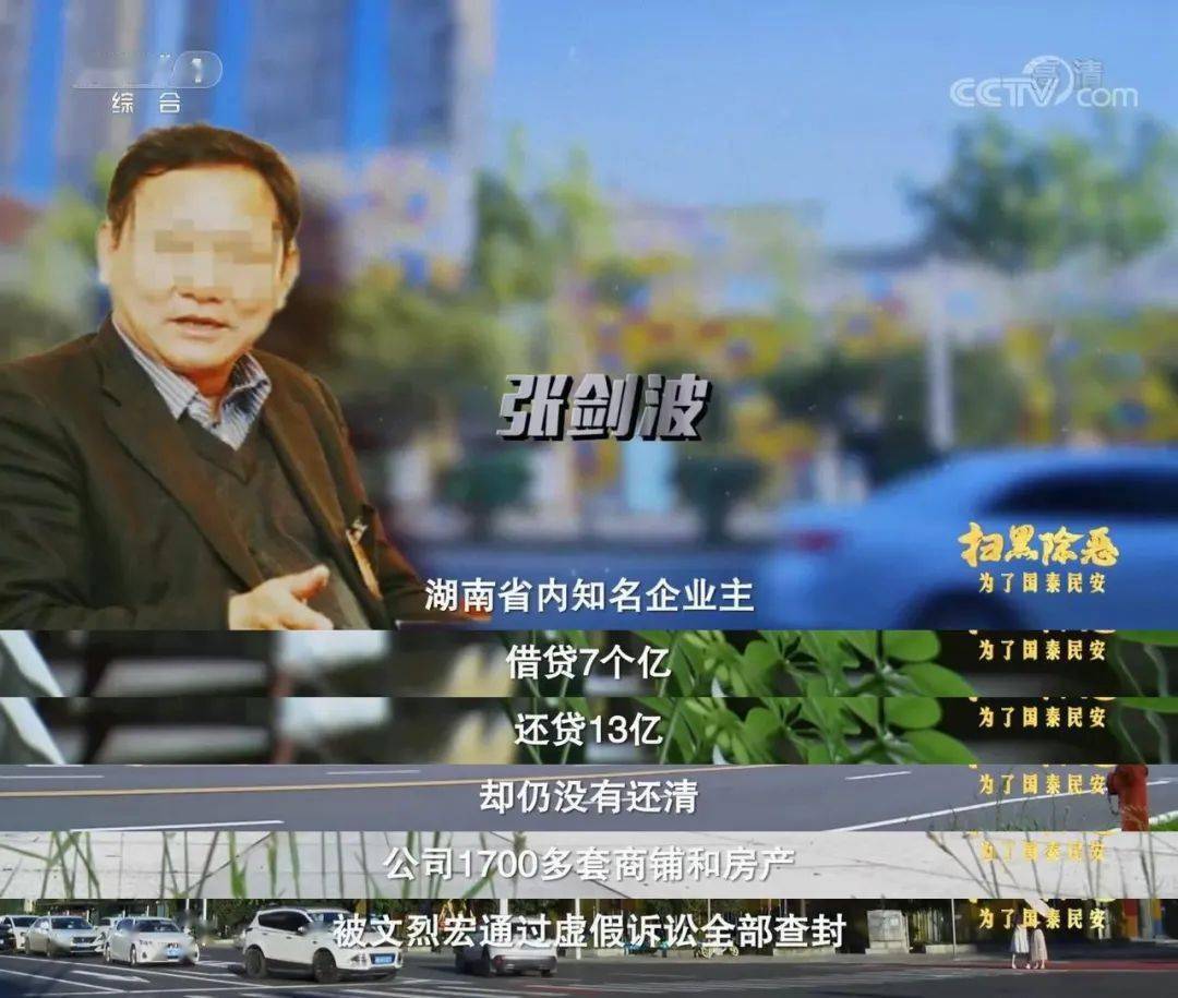 张剑波,湖南省内知名企业主,借贷7个亿,还贷13亿,没有还清,公司1700多