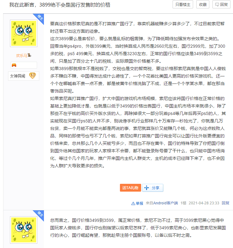 你搶到國行PS5了嗎？黃牛肯定已經搶到了 科技 第5張