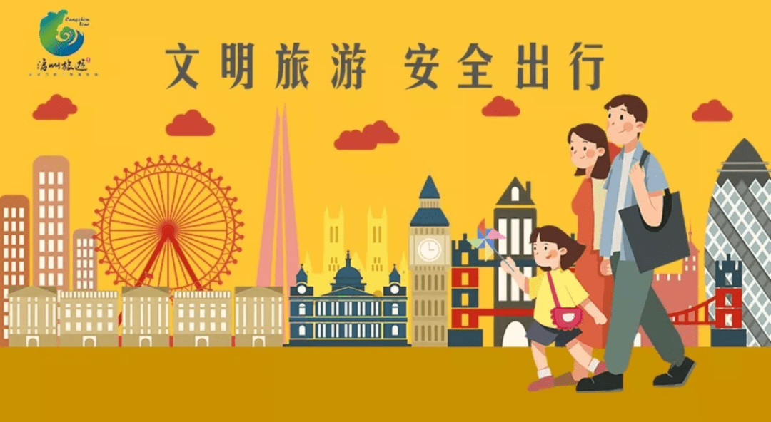 沧州市文化广电和旅游局五一出游安全提示
