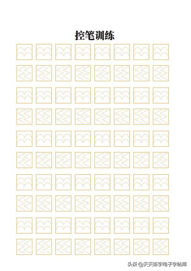 最新培訓教程基本筆畫篇控筆筆畫詳細講解電子版非常好的教程