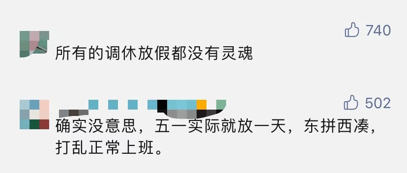 网友吐槽"五一调休假太鸡肋",央媒也坐不住了!