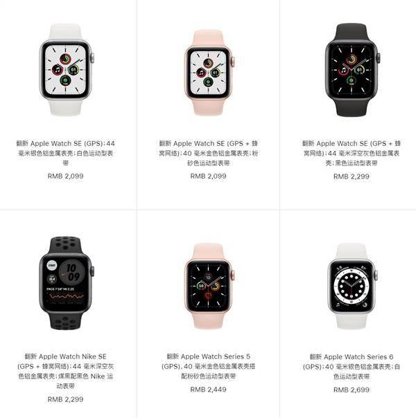 1899元起！苹果开卖Apple Watch 6/SE官翻版：配置完全相同_手机搜狐网