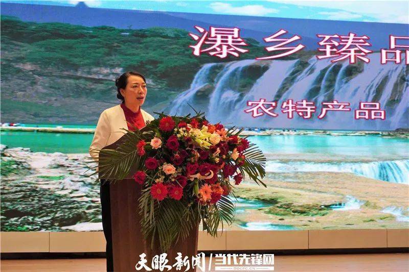 第八届安顺旅游产业发展大会系列活动——瀑乡臻品推介会在镇宁举行