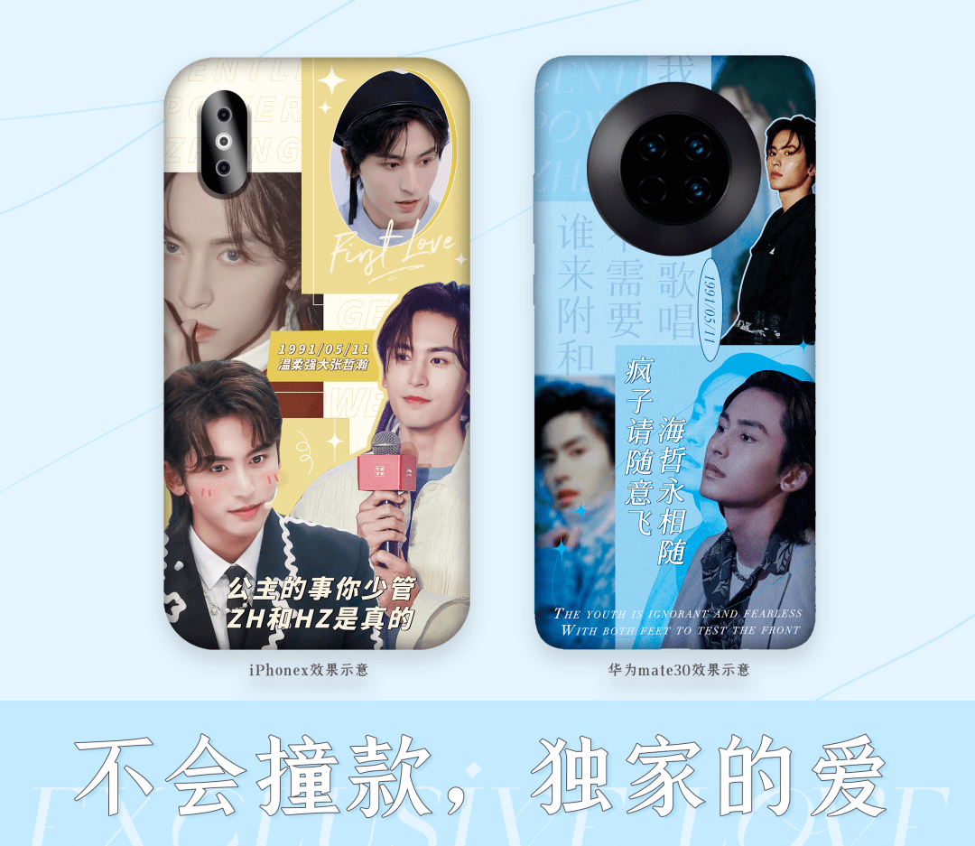 【明星手机壳】进群还有机会获得随机福利7815【酷狗官方张哲瀚