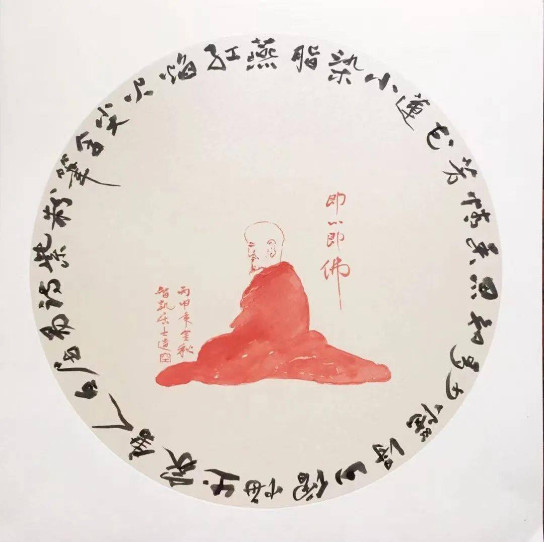 《即心即佛图》六祖慧能于唐先天二年(713)癸丑八月初三日,于国恩寺斋