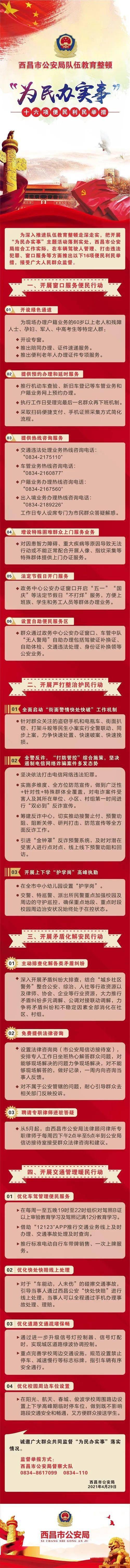 西昌市公安局组织召开新闻通气会发布“为民办实事”十六项举措