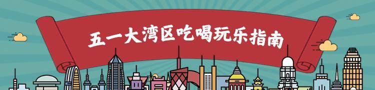 五一吃喝玩乐指南之中山如何“逛”