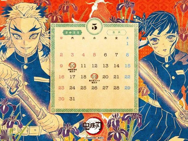 「鬼灭之刃」5月份月历壁纸公开插图(1)