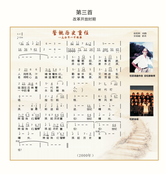 巢湖泛舟曲谱教唱_巢湖学院(4)