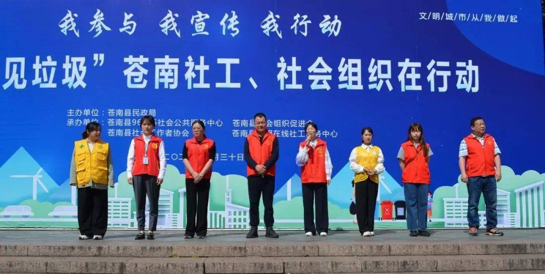 我参与我宣传我行动看不见垃圾苍南社工社会组织在行动