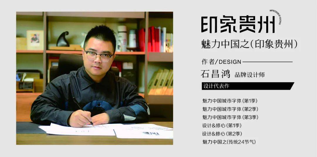 曾火遍全中国的设计师石昌鸿又出新字体了