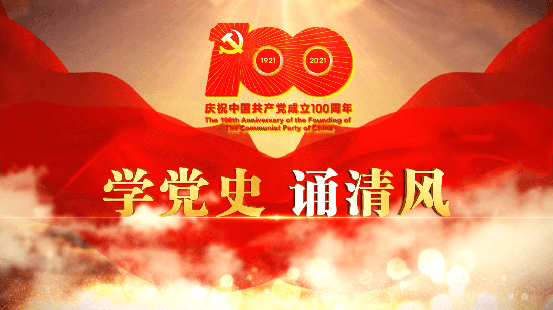 通过诵读党史故事,红色家书,廉政美文等,推动广大纪检监察干部读红