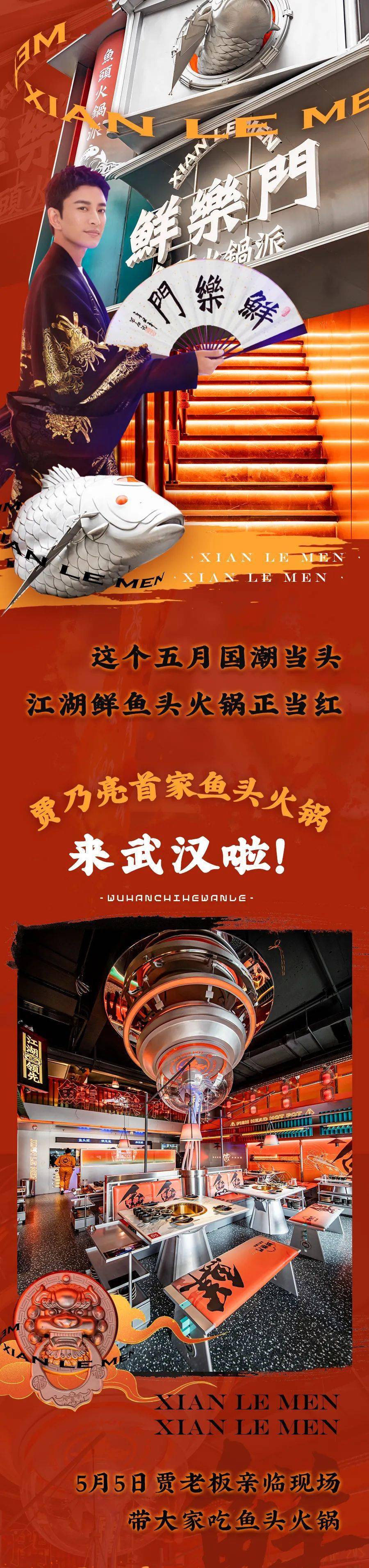 贾乃亮的鱼头火锅店在武汉开业!豪气邀您1折尝鲜!