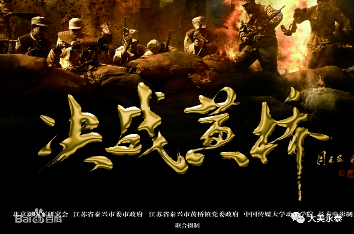 建党一百周年红色寻访之经典影片决战黄桥