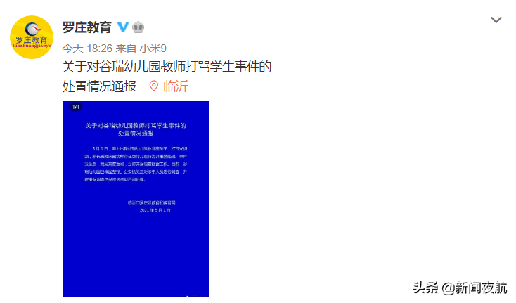 官方通报幼师骑孩子还打耳光:已停园整顿,调查涉事人员