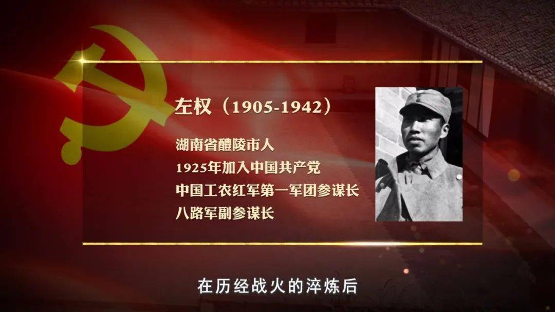 党史百年丨《见证初心和使命的"十一书"》第10集 左权的"决心书"_抗日