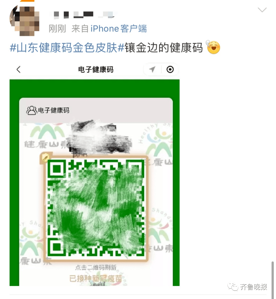 山东"金色健康码"冲上热搜!评论区成大型解锁现场