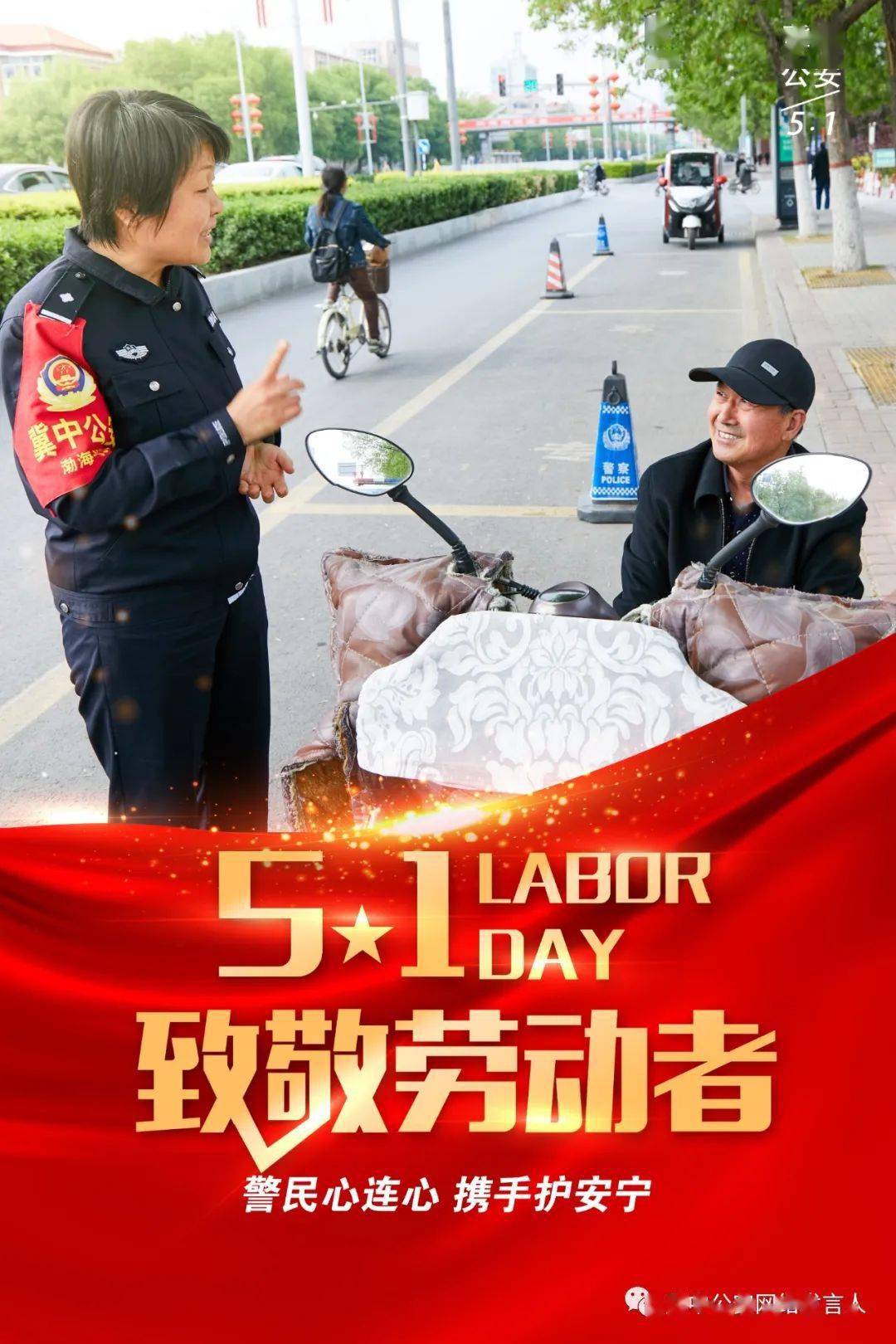 致敬劳动者 | 节日里的"油区警察"