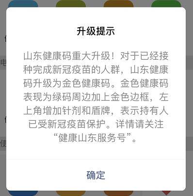 山东健康码重磅升级其他省份的小朋友馋哭了