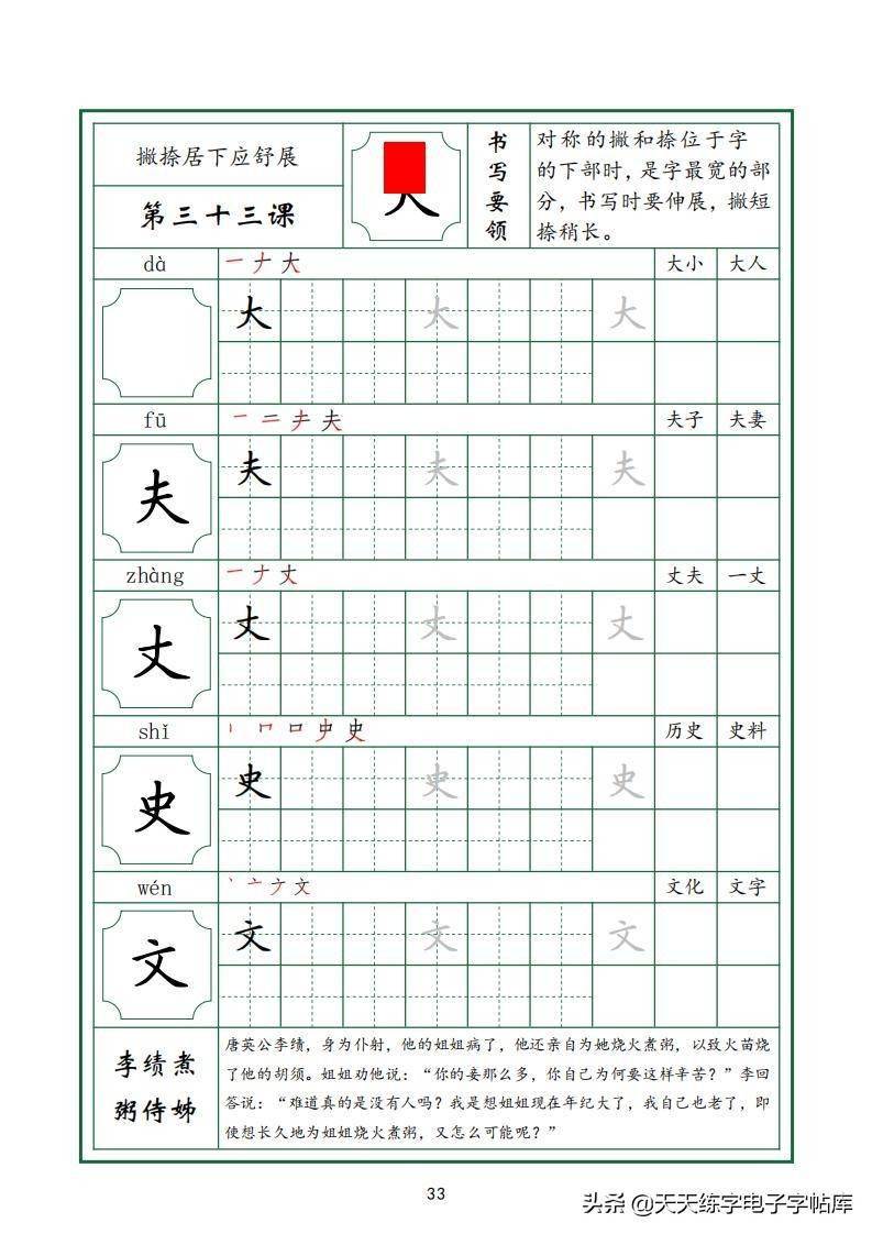 汉字书写间架结构60法字帖电子版高清无水印pdf 培训班打印练习 全套