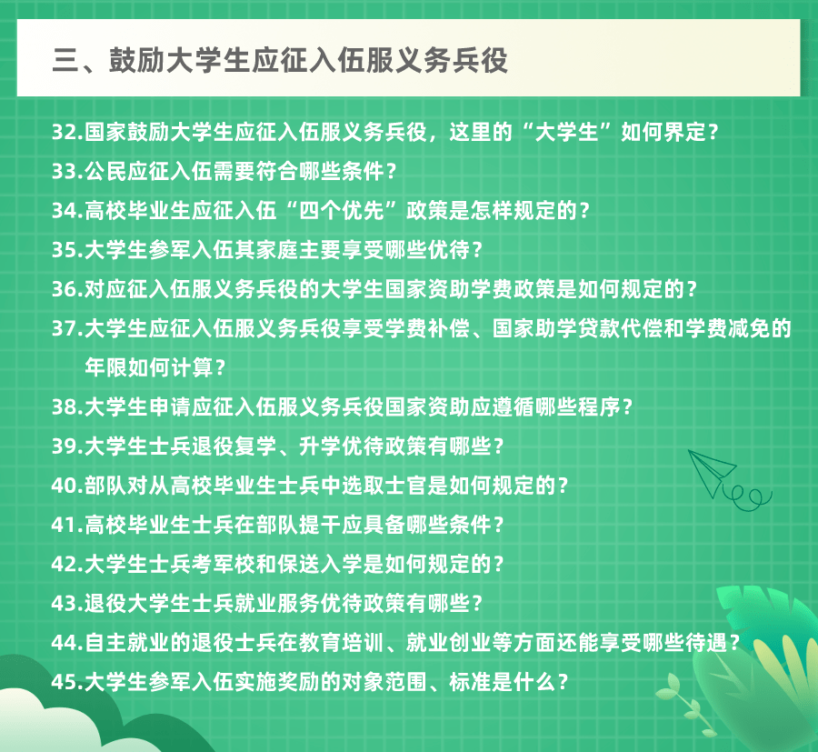 云南省促进高校毕业生就业创业政策100问(三)鼓励大学生应征入伍服