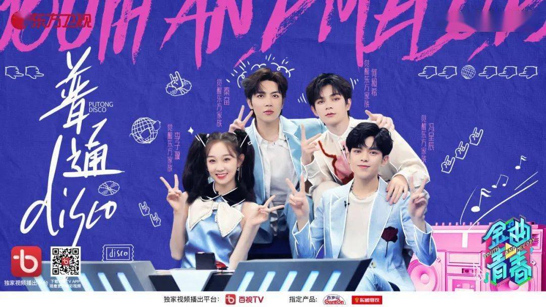 误入创家族团建现场金曲青春艺能专场魔性来袭