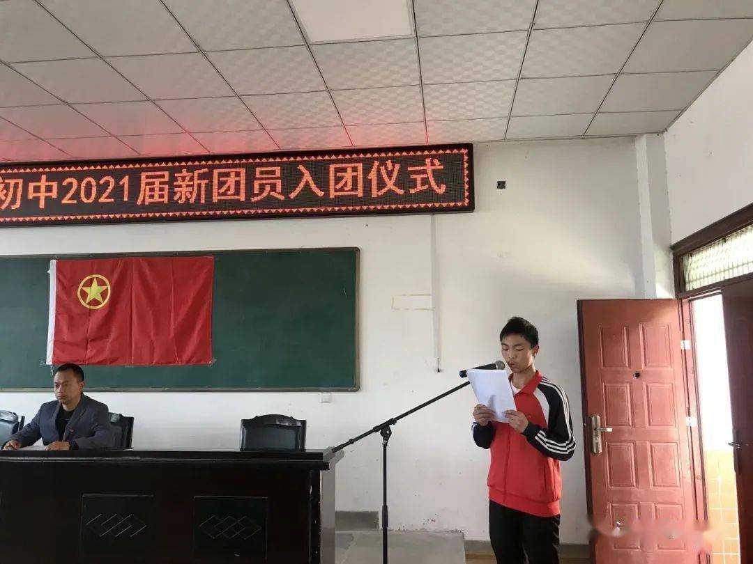 贯溪初中举行新团员入团活动