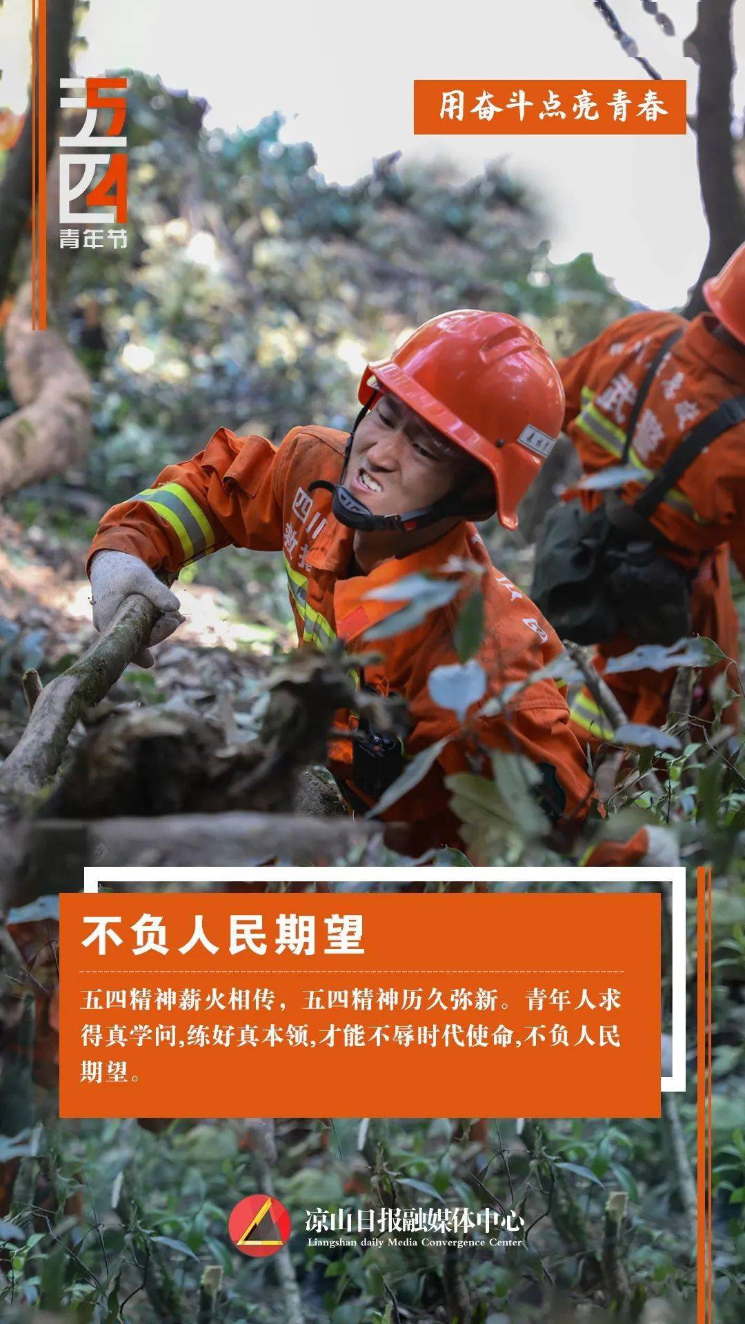 凉山新青年:奋斗是青春最亮丽的底色_中国