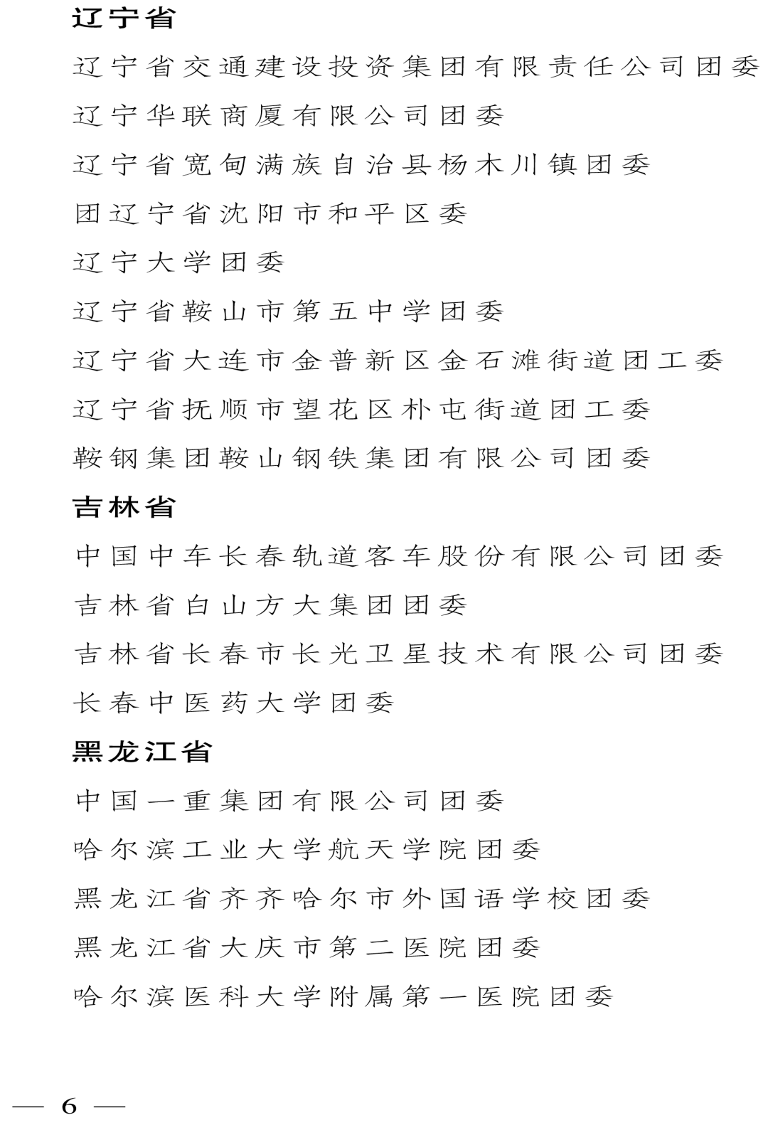 广东汉乐单点头曲谱_广东汉乐罗琏(2)