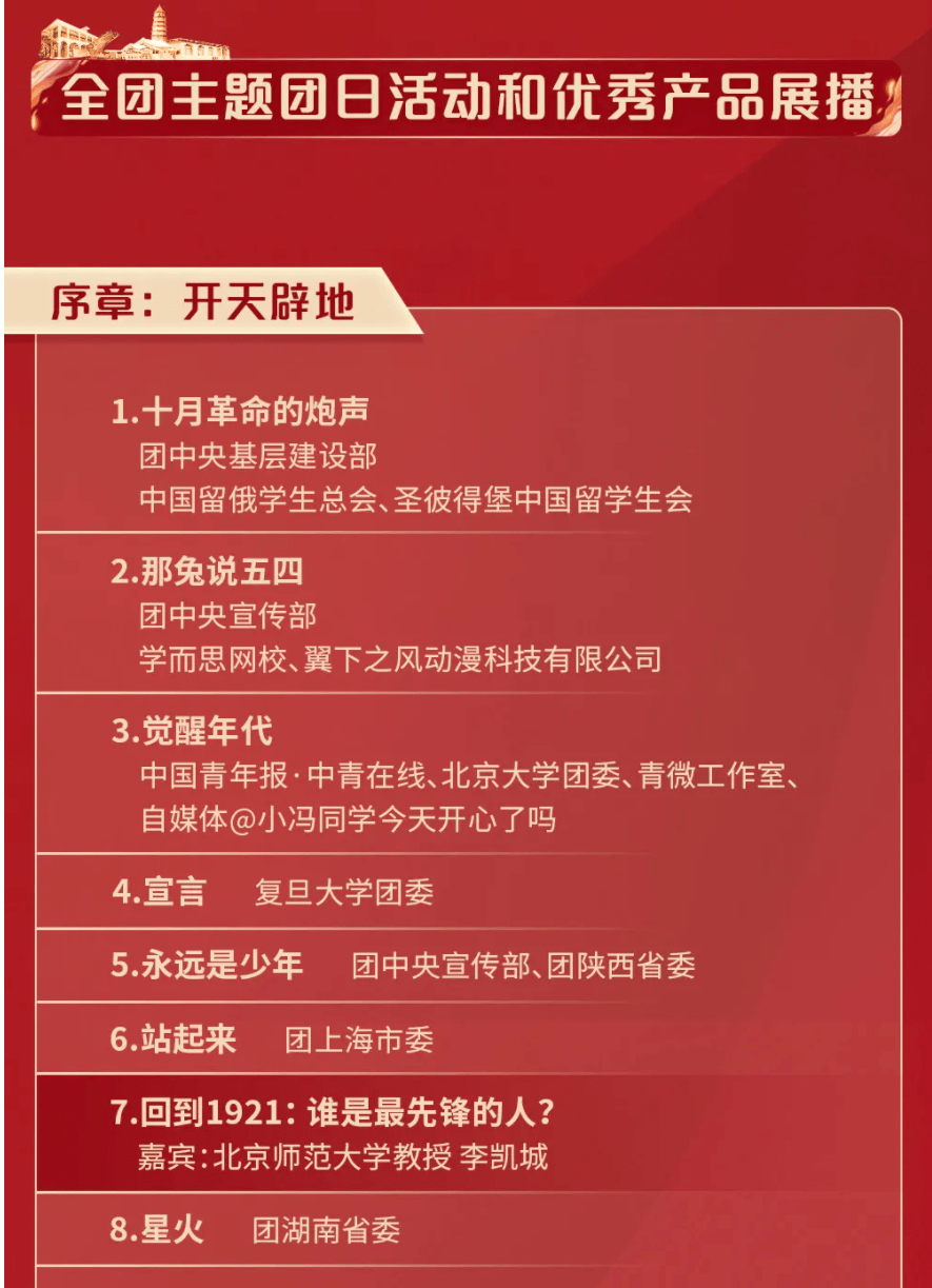 明早10點學黨史強信念跟黨走主題雲團課直播來啦觀看入口節目單都在這