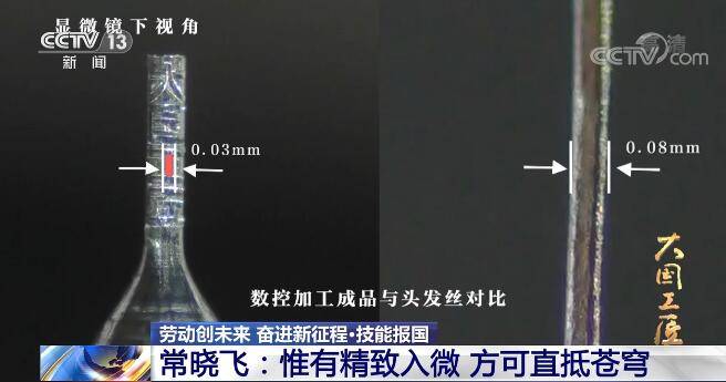 方可|高级技师常晓飞：惟有精致入微 方可直抵苍穹