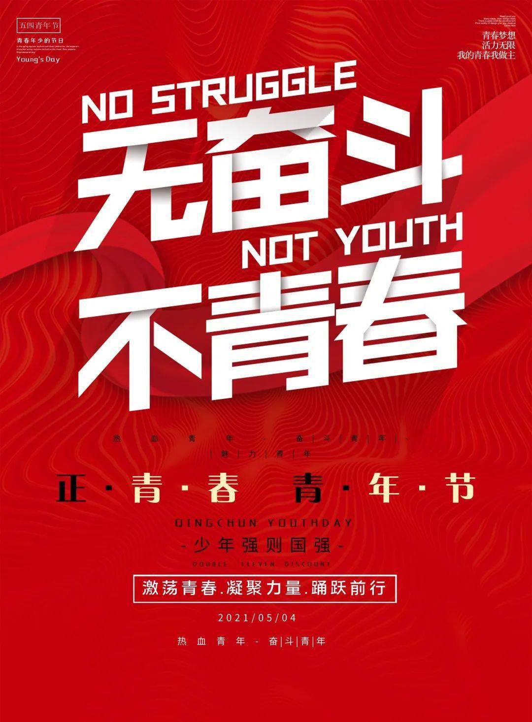 青春正当时不予负流年