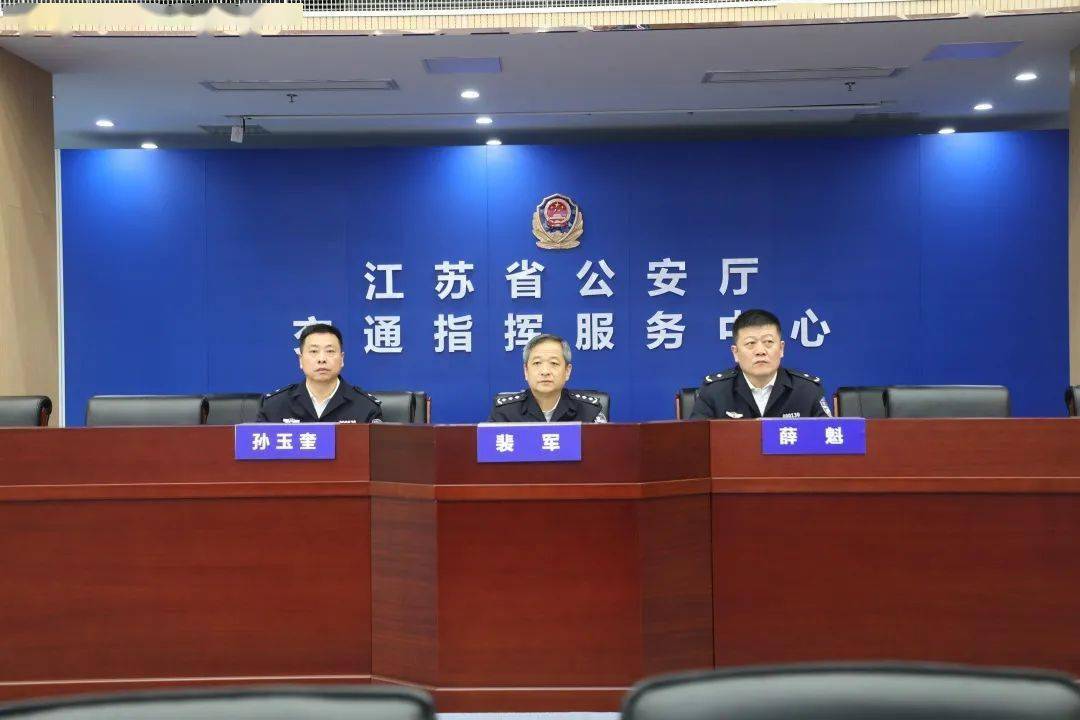 省公安厅召开五一假期返程交通安保视频调度会