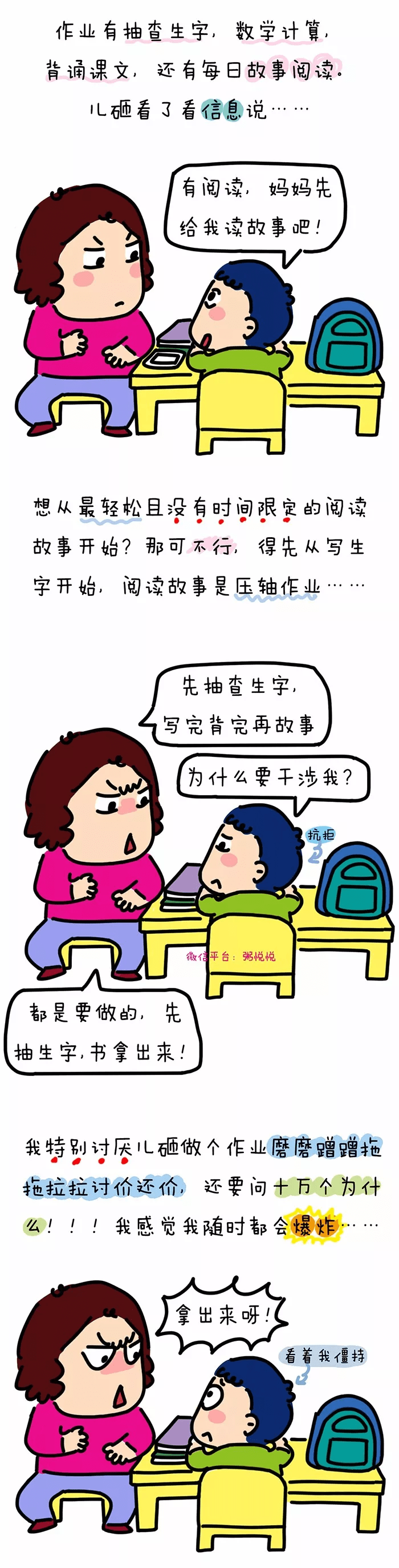 —派妈"不写作业母慈子孝