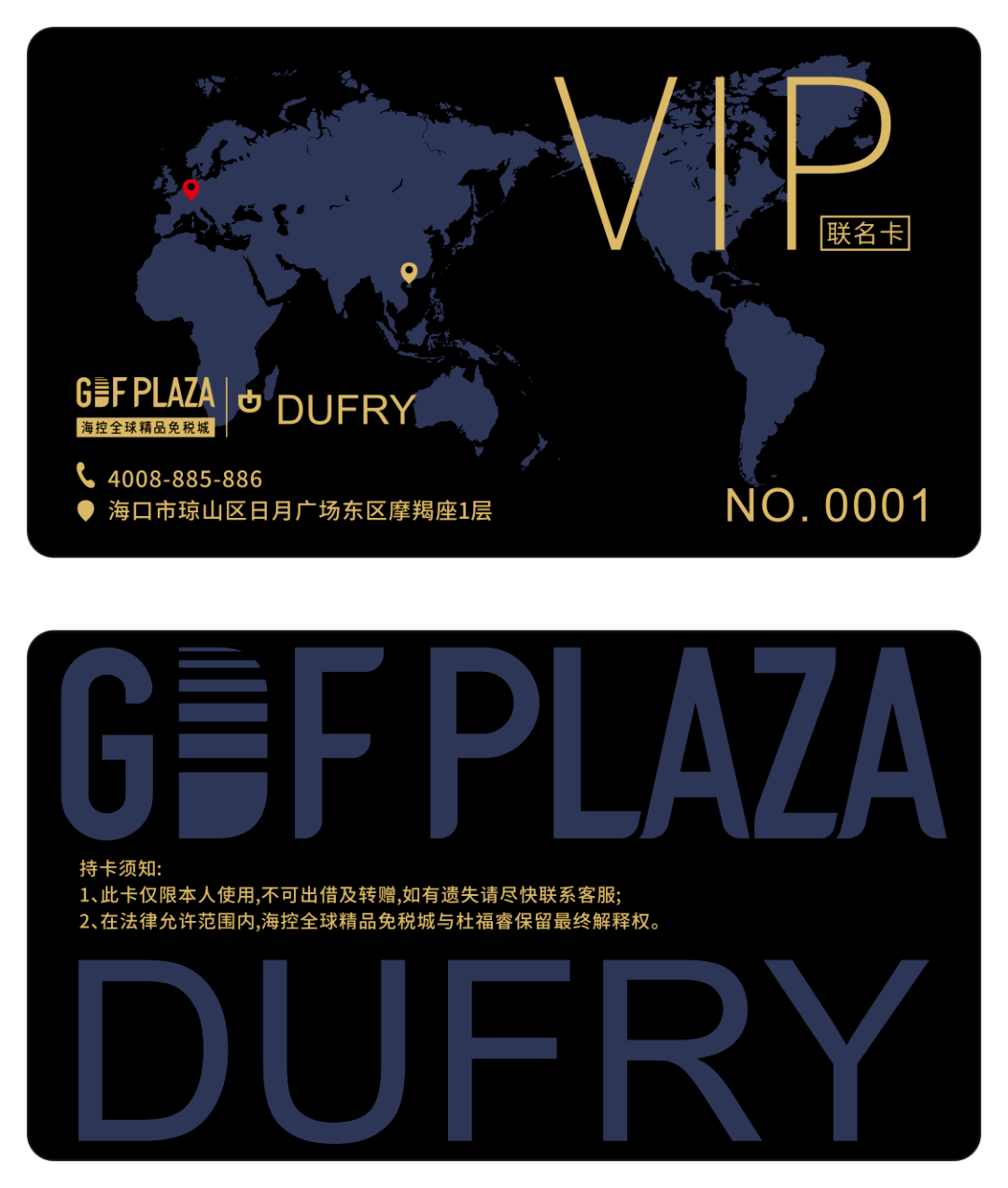 全球首张跨免税主体会员卡即将发布