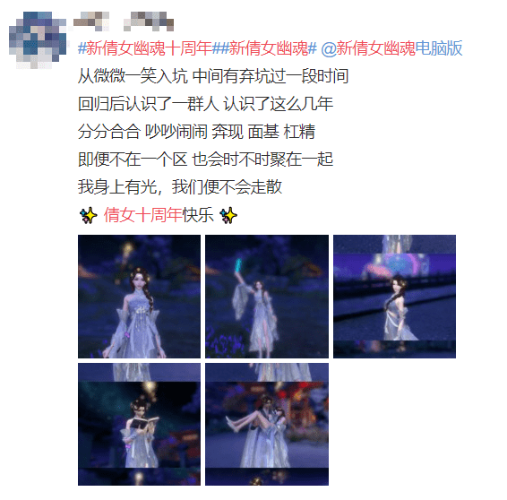 游戏|网易游戏自研IP中承前启后的《新倩女幽魂》，迎来了第十周年