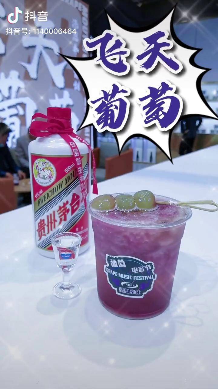 飞天葡萄一口闷奶茶 酒店用品展 飞天茅台
