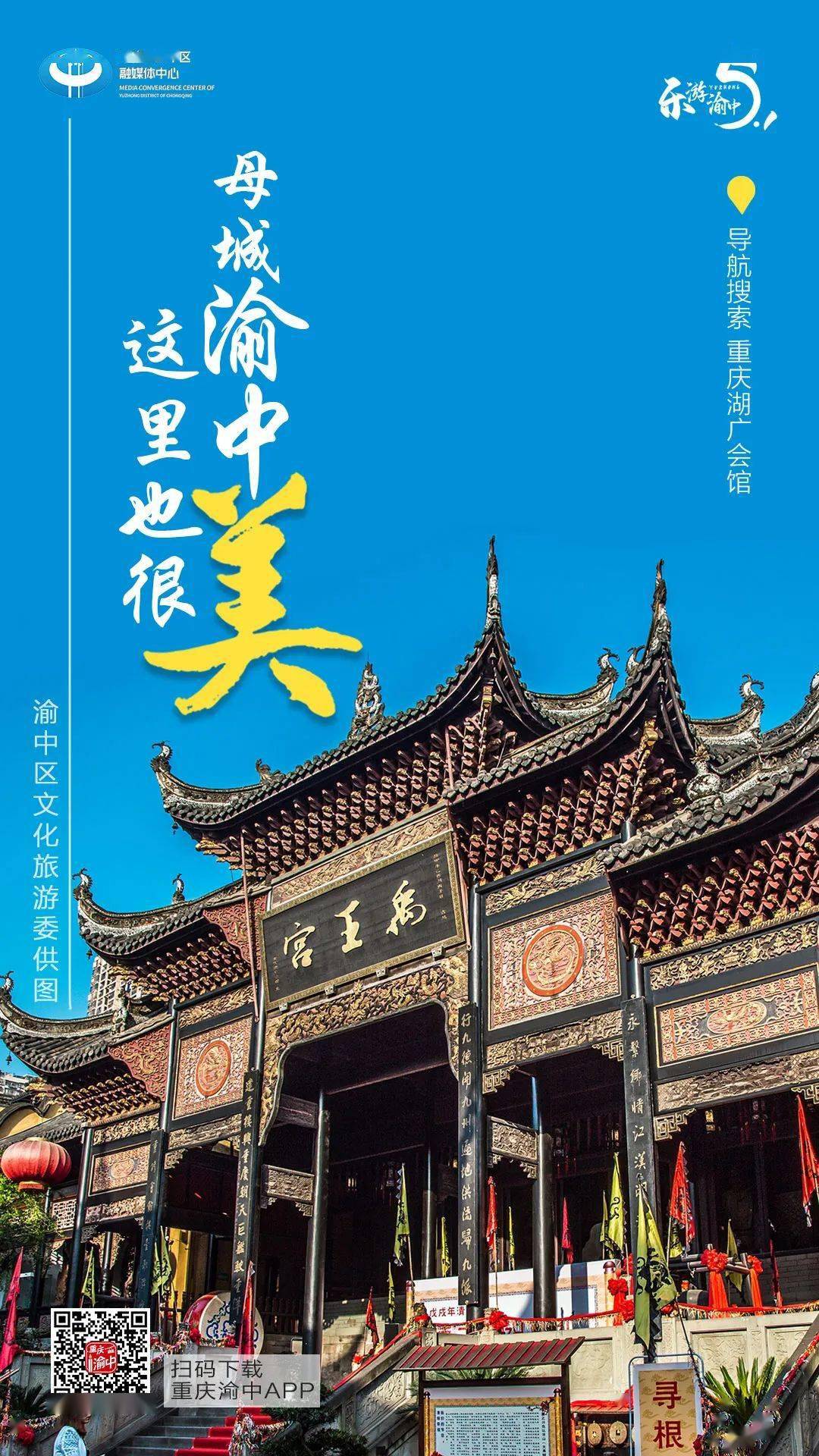 海报| 母城渝中 这里也很美_解放碑