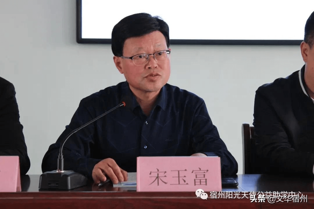 紧接着萧县教体局基教科科长宋玉富受萧县教体局局长杜尚训的委托